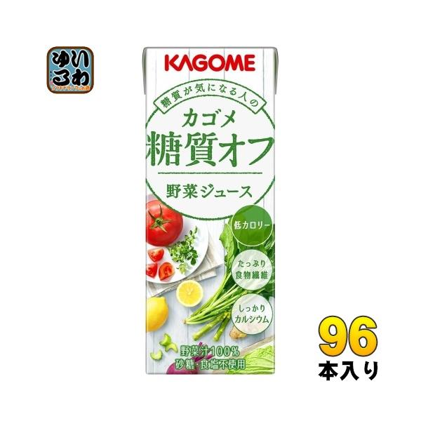 カゴメ 糖質オフ 野菜ジュース 200ml 紙パック 96本 (24本入×4 まとめ買い)