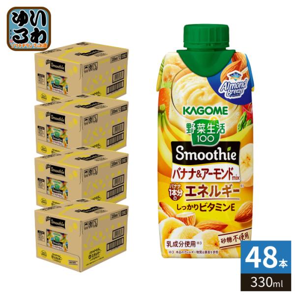 野菜生活100 カゴメ スムージー バナナ&アーモンドミックス 330ml 紙