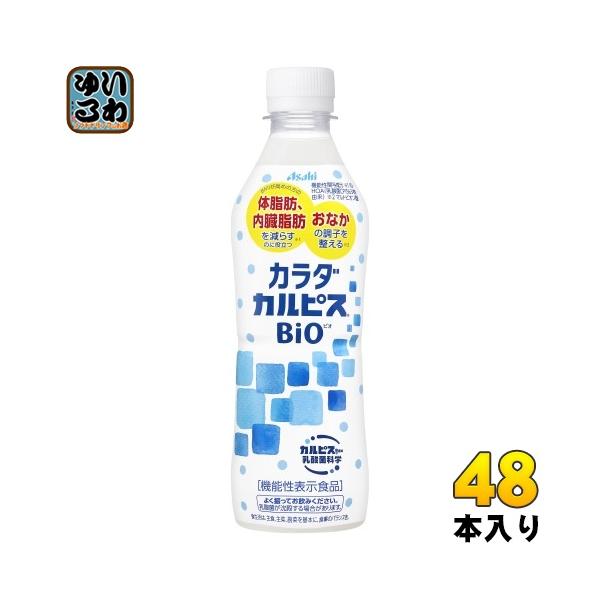 アサヒ カルピス カラダカルピス BIO(ビオ) 430ml ペットボトル 48本 (24本入×2 まとめ買い) 機能性表示食品 体脂肪 内臓脂肪 おなか