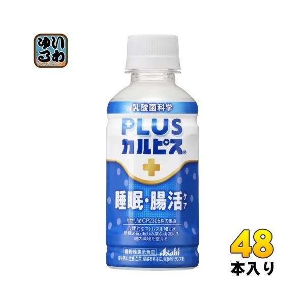 アサヒ カルピス 届く強さの乳酸菌W200 200ml ペットボトル 24本入