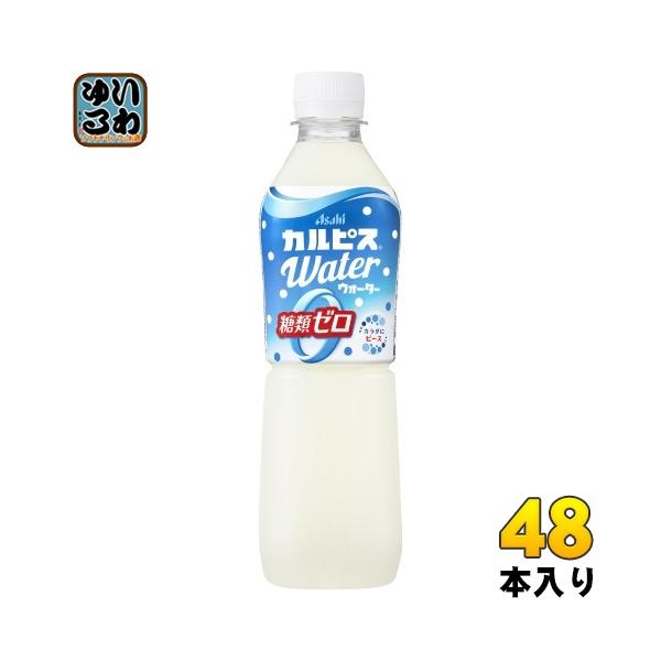 【送料無料／一部地域除く】【一個あたり 108円（税込）】糖類ゼロなのに、甘ずっぱくておいしいカルピスウォーター。 １００年以上愛されてきたカルピス独自の甘ずっぱい”おいしさ”を糖類ゼロなので、気兼ねなく楽しめます。■最短でのお届けをご希望...