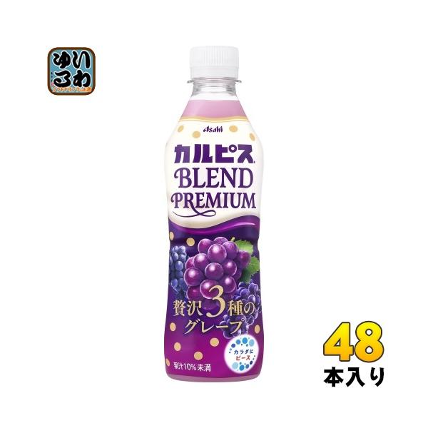 カルピス アサヒ ブレンド プレミアム 贅沢3種のグレープ 430ml