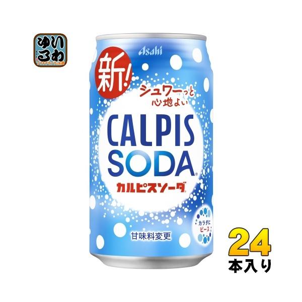 アサヒ カルピス カルピスソーダ 350ml 缶 24本入 乳性炭酸飲料 炭酸