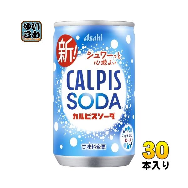カルピス アサヒ カルピスソーダ 160ml 缶 30本入 乳性炭酸飲料 炭酸