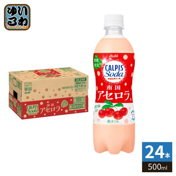 カルピス アサヒ カルピスソーダ 南国アセロラ 500ml ペットボトル 24
