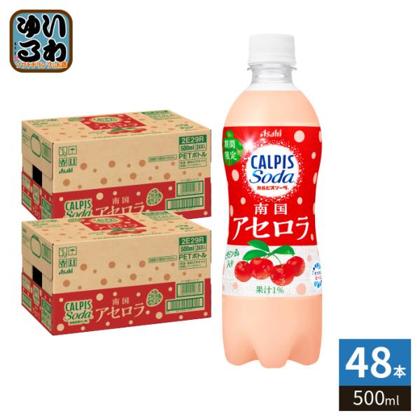 カルピス アサヒ カルピスソーダ 南国アセロラ 500ml ペットボトル 48