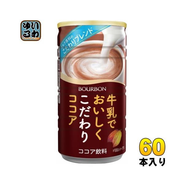 【送料無料／一部地域除く】【一個あたり 88円（税込）】ミルクとココアのまろやかな味わいのココア飲料です。■最短でのお届けをご希望の場合は、お届け日の指定はしないでください■北海道・沖縄県は別途送料が必要　　北海道 1個口あたり 715円（...
