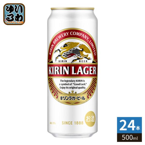 キリンビール ラガービール 500ml 缶 24本入 ビール 缶ビール アルコール飲料
