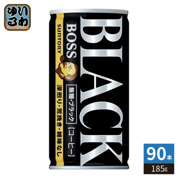 BOSS（サントリー） サントリー BOSS ボス 無糖ブラック 185g 缶 90本