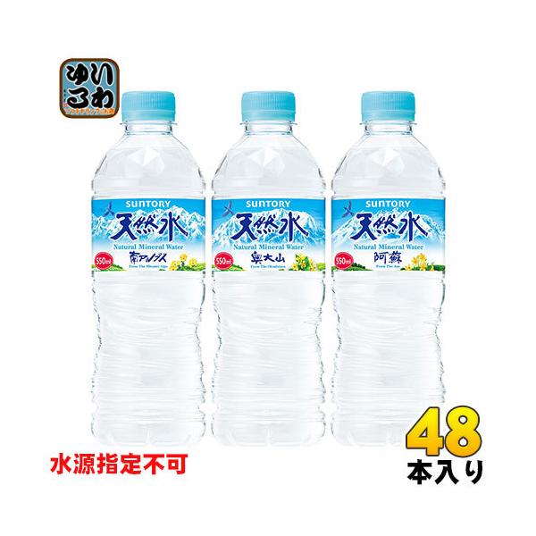 天然水 サントリー天然水 サントリー 天然水 550ml ペットボトル 48本