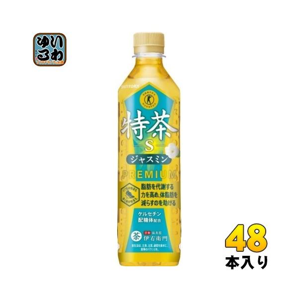 サントリー - 48本 送料無料 ジャスミン 特茶  伊右衛門 黒烏龍茶特選茶すこやか茶より良い 特茶 サントリー 伊右衛門 ジャスミン s 500ml ペットボトル 48
