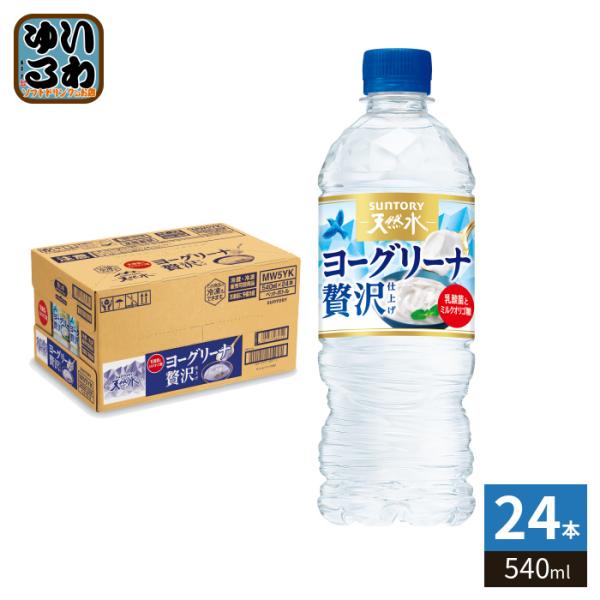 サントリー ヨーグリーナ サントリー天然水 冷凍兼用ボトル 540ml ペットボトル 24本入 Buyee Buyee 提供一站式最全面最专业现地yahoo Japan拍卖代bid代拍代购服务 Bot Online