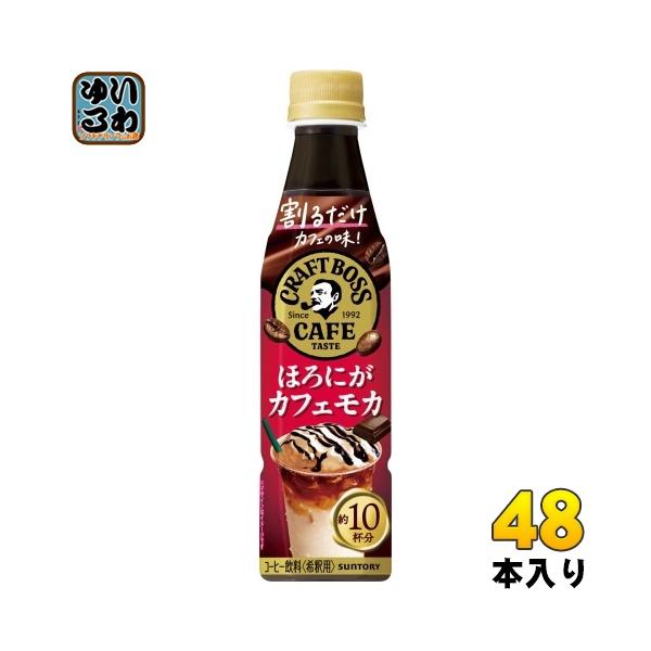 たけちゃん様専　エスプレッソ  24本＋ボスカフェ ほろにが　カフェモカ　24本 サントリー 割るだけボスカフェ ほろにがカフェモカ 340ml×24本