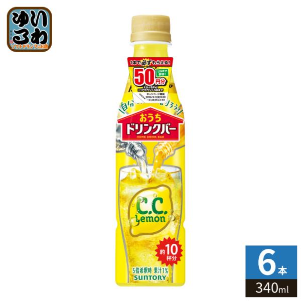 SUNTORY（サントリー） おうちドリンクバー C.C.レモン 希釈用 340ml