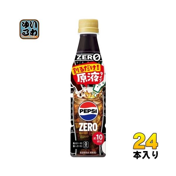 PEPSI サントリー おうちドリンクバー ペプシゼロ 希釈用 340ml