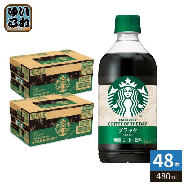 スタバ　スターバックス　ブラック無糖　2ケース48本 softdrink_4901777435292-2c