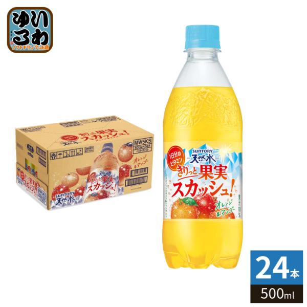 サントリー天然水 サントリー 天然水 きりっと果実スカッシュ