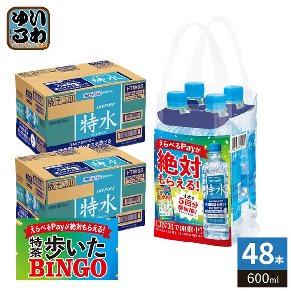 【送料無料／一部地域除く】【一個あたり 157円（税込）】機能性関与成分「HMPA」の働きにより内臓脂肪を減らすのを助ける特水。ほぼ無味無臭・無色の機能性関与成分を配合することにより、普段の水代わりに飲める味わいに。マイレージキャンペーン連...