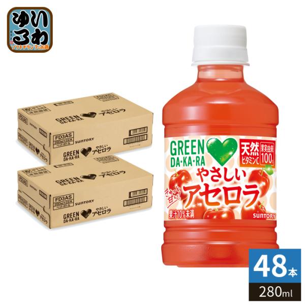GREEN DA・KA・RA サントリー グリーンダカラ やさしいアセロラ VD用