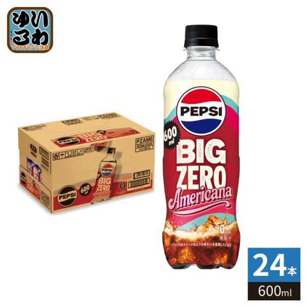 サントリー ペプシ BIG ZERO Americana 600ml ペットボトル 24本入 ビッグ ゼロ アメリカーナ 炭酸飲料 PEPSI