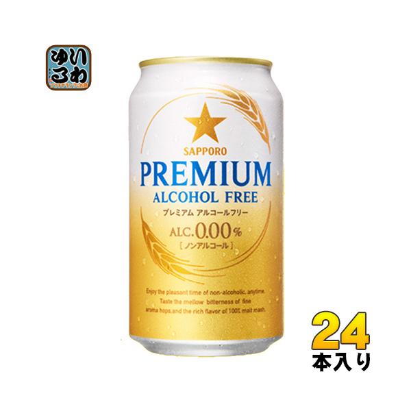 サッポロ（SAPPORO） プレミアム アルコールフリー 350ml 缶 24本入