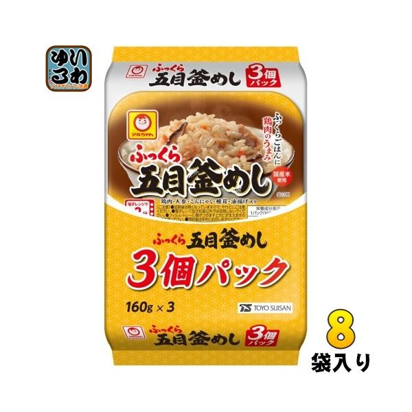 東洋水産 ふっくら五目釜めし 160g 3食セット×8袋入 国産米 ご飯