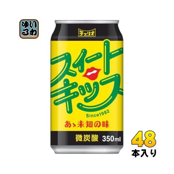 チェリオ スイートキッス 350ml 缶 48本 (24本入×2 まとめ買い) 炭酸