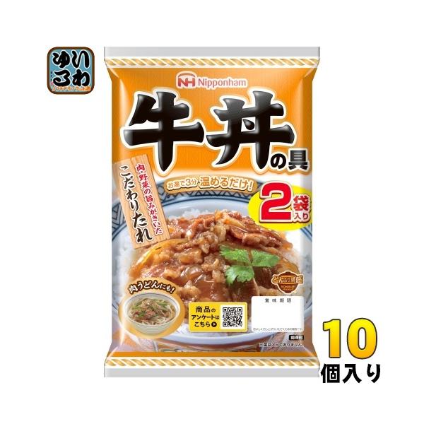 日本ハム どんぶり繁盛 牛丼の具 120g×2袋 10個入 牛丼 レトルト食品 インスタント食品