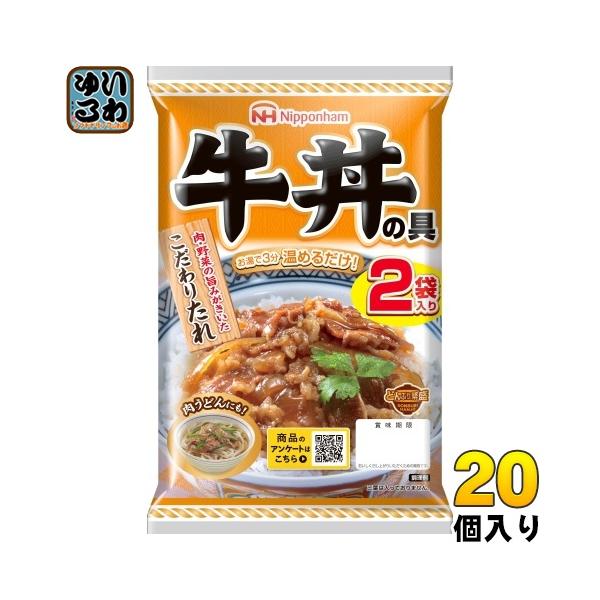 日本ハム どんぶり繁盛 牛丼の具 120g×2袋 20個 (10個入×2 まとめ買い) 牛丼 レトルト食品 インスタント食品