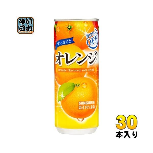 サンガリア（SANGARIA） すっきりとオレンジ 240g 缶 30本入