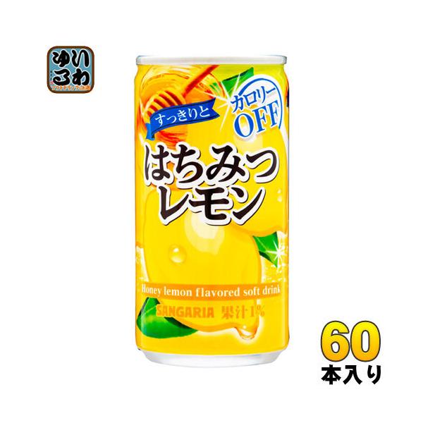 サンガリア すっきりとはちみつレモン 185g 缶 60本 (30本入×2 まとめ買い)