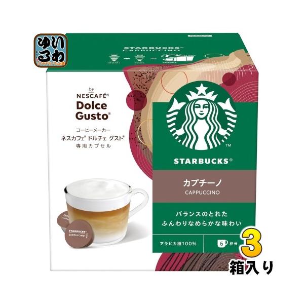 スターバックス（Starbucks Coffee） ネスレ カプチーノ ネスカフェ