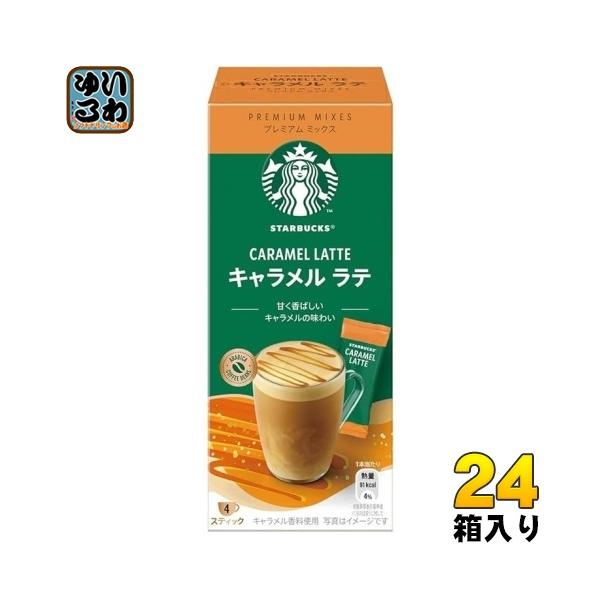 【スターバックスラテ】ソフトまとめ売り スターバックスラテ】ソフトまとめ売り 楽天市場】内祝い スタバ