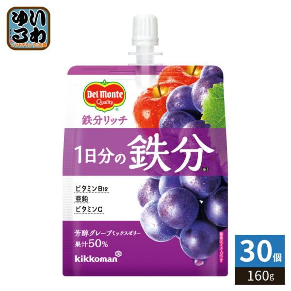 デルモンテ 鉄分リッチ 芳醇グレープミックスゼリー 160g パウチ 30個