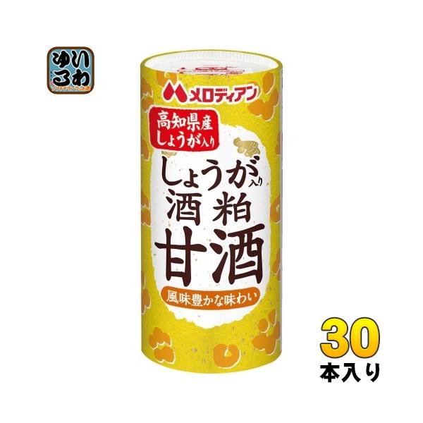 メロディアン しょうが入り 酒粕甘酒 195g カート缶 30本入