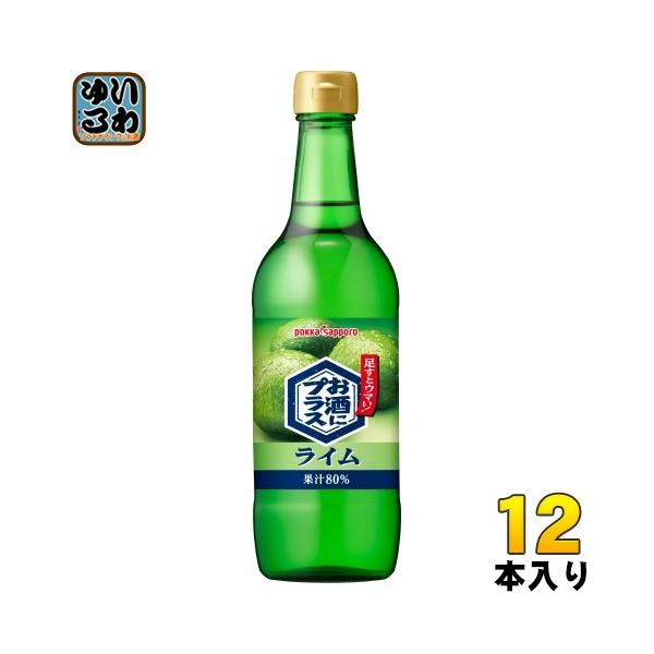ポッカサッポロ お酒にプラス ライム 540ml 瓶 12本入 割り材 割材