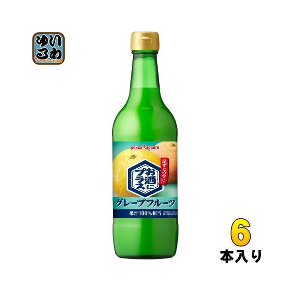 ポッカサッポロ お酒にプラス グレープフルーツ 540ml 瓶 6本入 割り材
