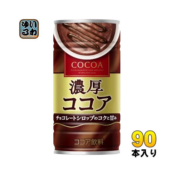 大塚食品 濃厚ココア 190g 缶 90本 (30本入×3 まとめ買い) ココア飲料