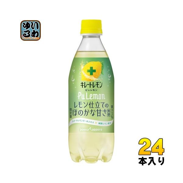 はる　レモンボトル×３本　 ＊先行販売 pokka sapporo（ポッカサッポロ） キレートレモン ピュレモン 490ml