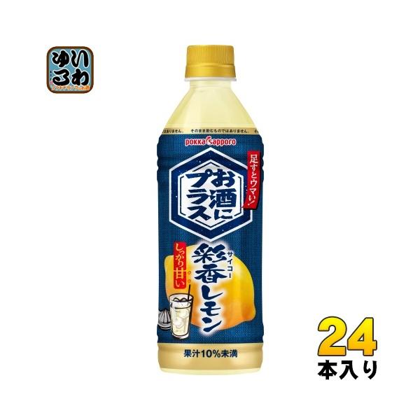 pokka sapporo（ポッカサッポロ） お酒にプラス 彩香レモン 500ml
