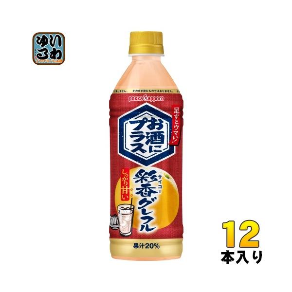 pokka sapporo（ポッカサッポロ） お酒にプラス 彩香グレフル 500ml