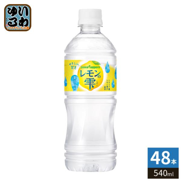pokka sapporo（ポッカサッポロ） レモンの雫 540ml ペットボトル 48本