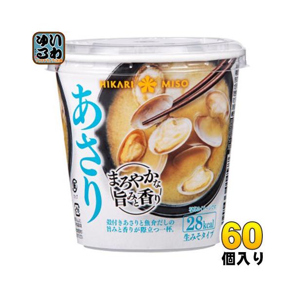 ひかり味噌 カップみそ汁 まろやかな旨みと香り あさり 60個入 ひかり味噌 カップみそ汁 まろやかな旨みと香り あさり 60個入