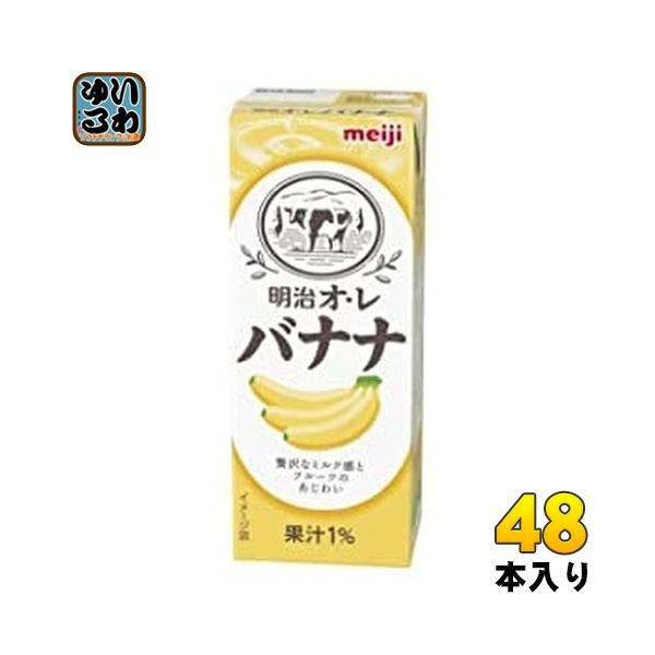 明治（meiji） オレ バナナ 200ml 紙パック 48本 (24本入×2 まとめ買い