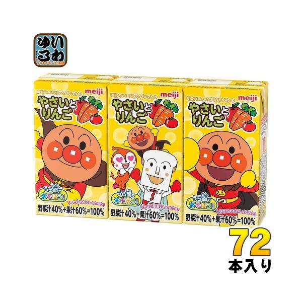 アントマン。 明治（meiji） それいけ！アンパンマンの やさいとりんご 125ml 紙
