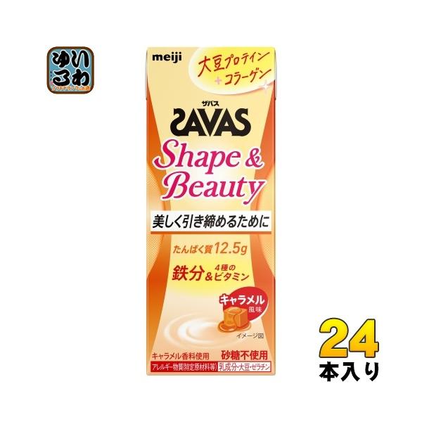 ザバス 明治 シェイプ&ビューティー キャラメル風味 200ml 紙パック 24