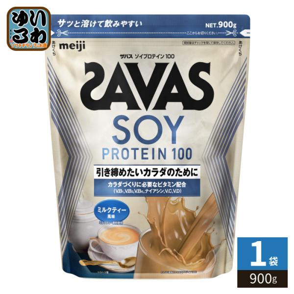 ザバス　ソイプロテイン100 ソイミルク風味 900g ×5袋 ザバス 明治 ソイプロテイン100 ミルクティー風味 900g 1袋入