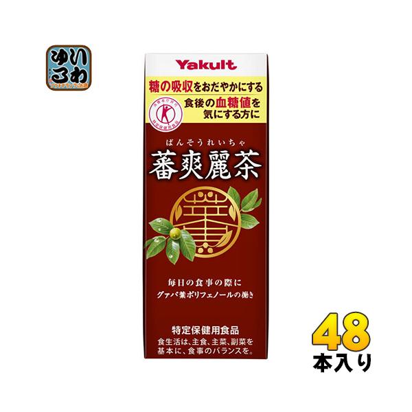ヤクルト 蕃爽麗茶(ばんそうれいちゃ)200ml 紙パック 48本 (24本入×2 まとめ買い) :4903080113270-2c:いわゆるソフトドリンクのお店 - 通販 - Yahoo!ショッピング ヤクルト 蕃爽麗茶(ばんそうれいちゃ)200ml 紙パック 48本 (24本入×2 まとめ買い) :4903080113270-2c:いわゆるソフトドリンクのお店 - 通販 - Yahoo!ショッピング
