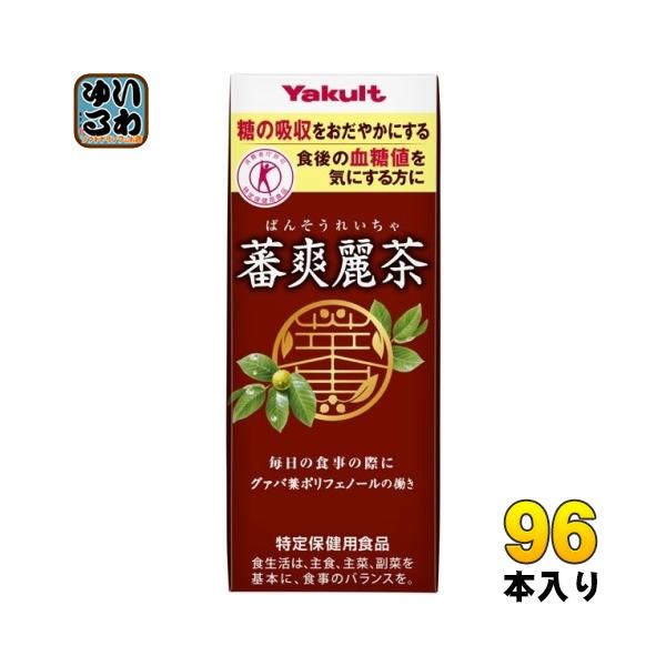 ヤクルト 蕃爽麗茶 ばんそうれいちゃ 200ml 紙パック 96本 (24本入×4 まとめ買い) お茶 特保 トクホ