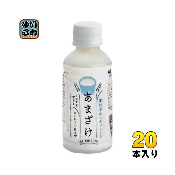 あまさん専用 山田酒造食品 あまざけ プレーン 200ml ペットボトル 20本入 甘酒 腸活